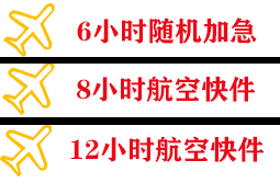 重庆江北航空运输快递公司,专业空运当天件